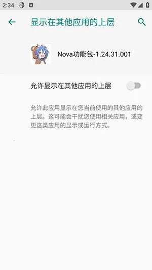 Nova功能包功能包最新手机版 Nova功能包功能包最新手机版