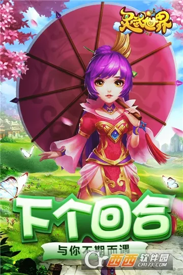 灵武世界(仙侠回合游戏) 灵武世界(仙侠回合游戏)