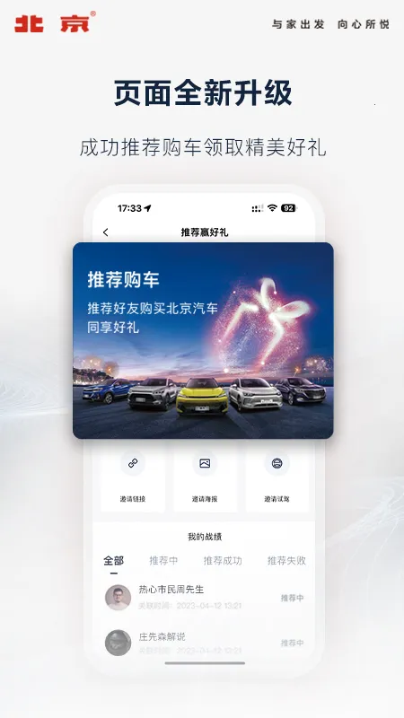 北京汽车安卓版手机版 北京汽车安卓版手机版