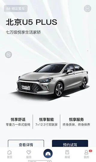 北京汽车安卓版手机版 北京汽车安卓版手机版