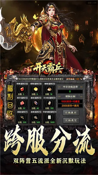 开天霸兵(传奇打金游戏) 开天霸兵(传奇打金游戏)