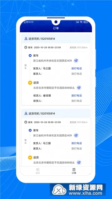 顺风大运车主2026官方最新版本 顺风大运车主2026官方最新版本