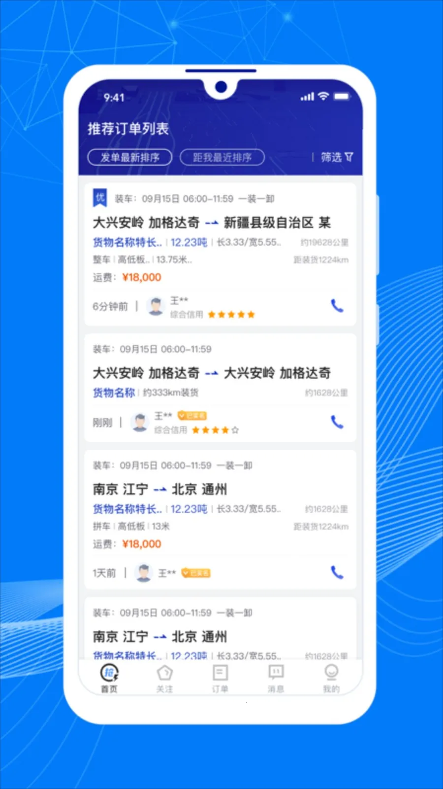 顺风大运车主2026官方最新版本 顺风大运车主2026官方最新版本
