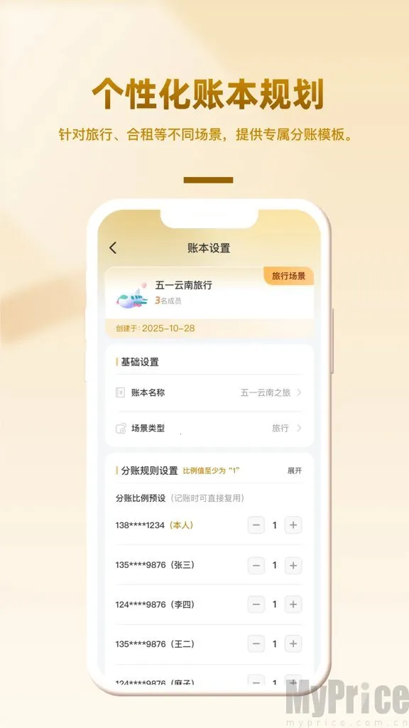 分趣花(财务记账软件) 分趣花(财务记账软件)