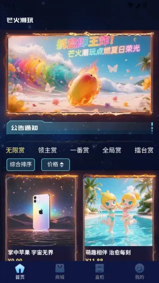 芒火潮玩