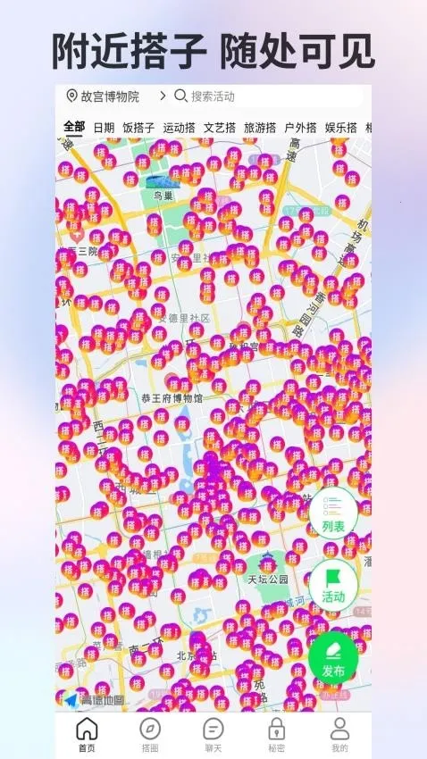 搭子社交(找搭子社交应用) 搭子社交(找搭子社交应用)