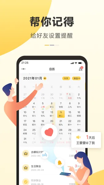 记得日历2026最新版本 记得日历2026最新版本