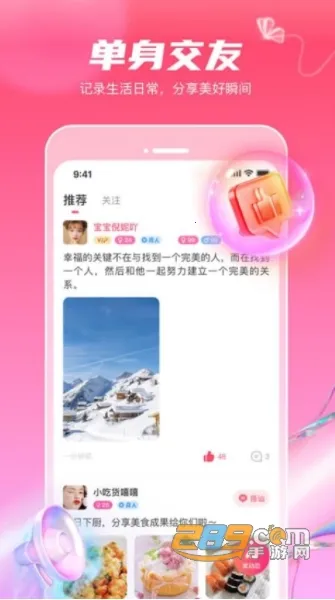 糖语交友最新手机版 糖语交友最新手机版