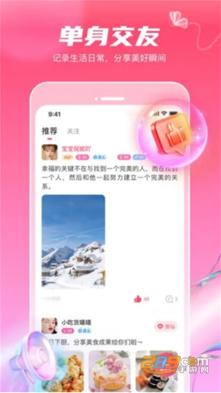 糖语交友最新手机版 糖语交友最新手机版