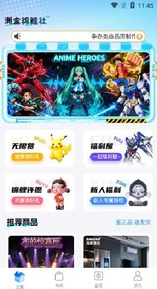 潮盒锦鲤社(潮玩购物APP) 潮盒锦鲤社(潮玩购物APP)