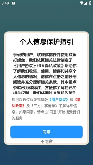 欢乐打螺丝安卓版手机版 欢乐打螺丝安卓版手机版