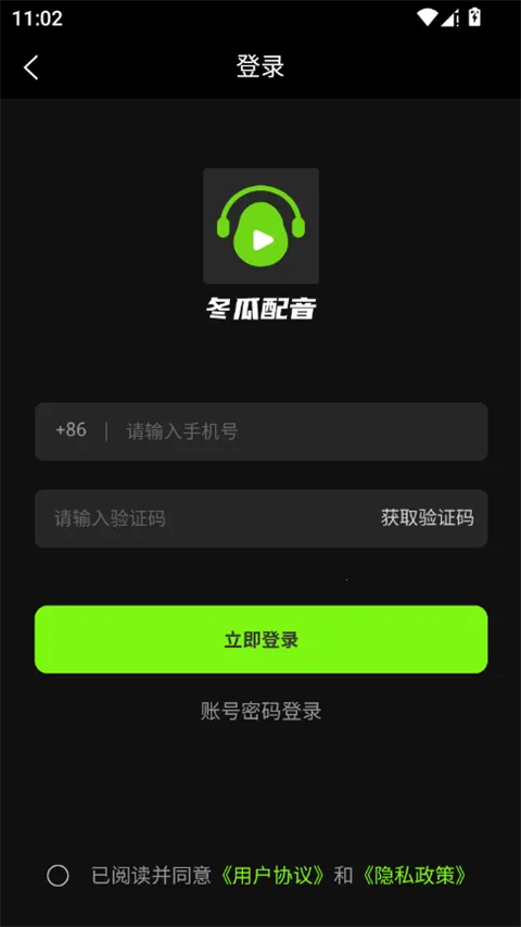 冬瓜配音(文字转语音软件) 冬瓜配音(文字转语音软件)