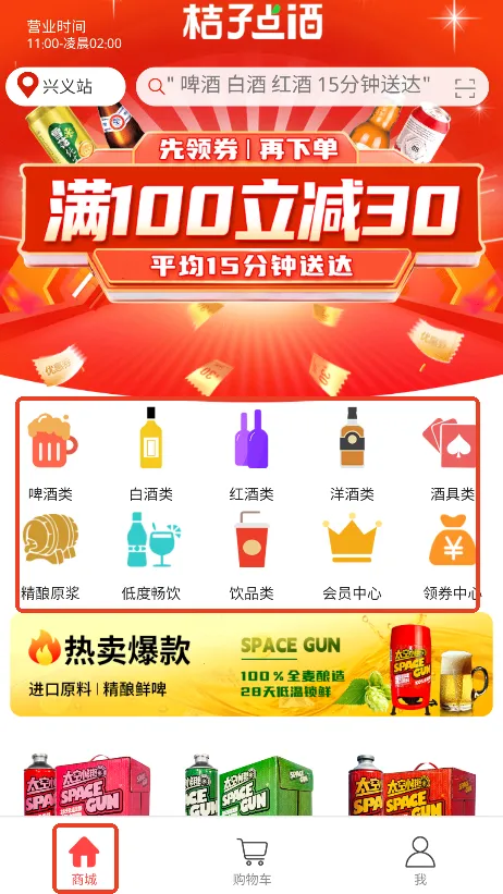 桔子点酒(酒水配送App) 桔子点酒(酒水配送App)