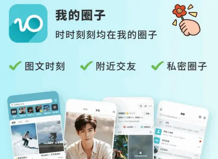 我的圈子最新手机版 我的圈子最新手机版