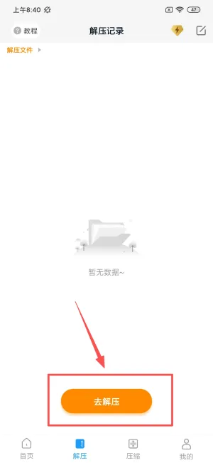 RAR解压大师(文件解压工具) RAR解压大师(文件解压工具)