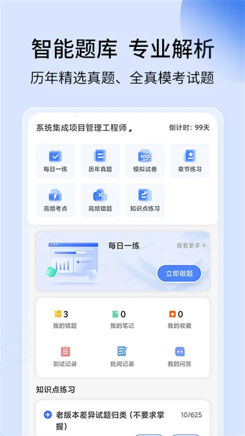 希赛软考助手最新手机版 希赛软考助手最新手机版