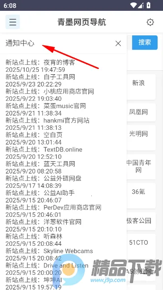 青墨网页导航2026官方正版 青墨网页导航2026官方正版