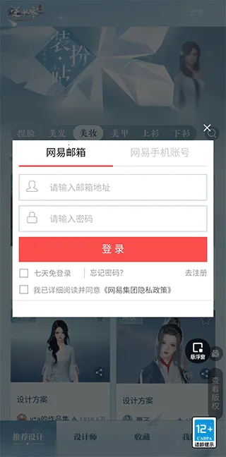 逆水寒装扮站(逆水寒装扮工具) 逆水寒装扮站(逆水寒装扮工具)