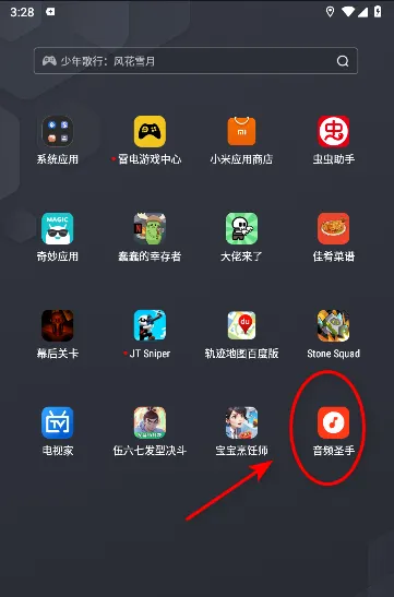 音频圣手(音频剪辑软件) 音频圣手(音频剪辑软件)