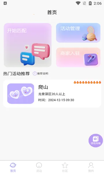 心灵搭桥2026下载安装 心灵搭桥2026下载安装