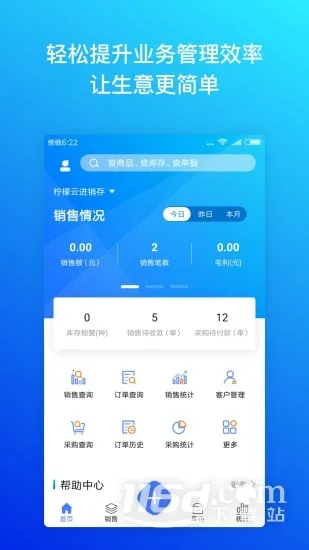 柠檬云进销存(进销存管理软件) 柠檬云进销存(进销存管理软件)