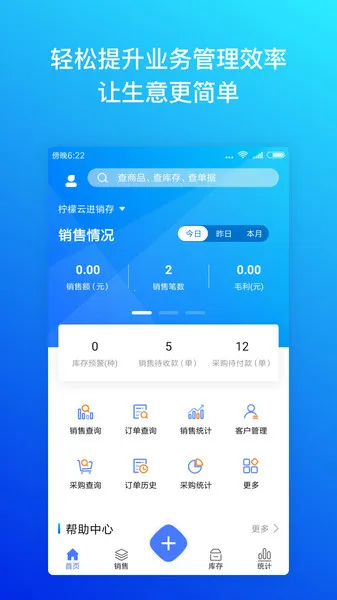 柠檬云进销存(进销存管理软件) 柠檬云进销存(进销存管理软件)