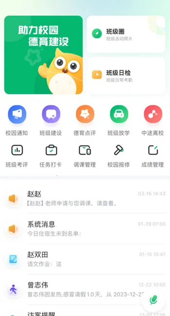 校园教师版2026最新版本 校园教师版2026最新版本
