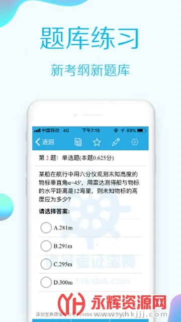 海员考证宝典安卓版手机版 海员考证宝典安卓版手机版