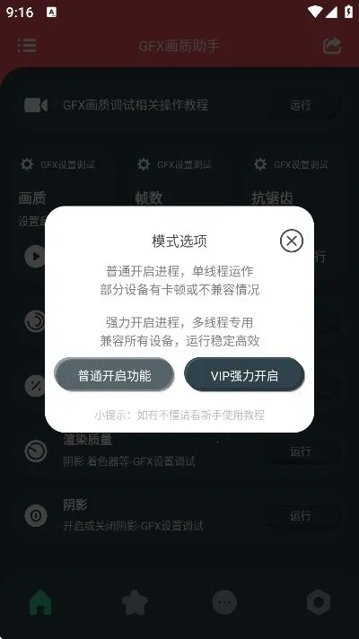 gfx画质助手2026官方最新版本 gfx画质助手2026官方最新版本