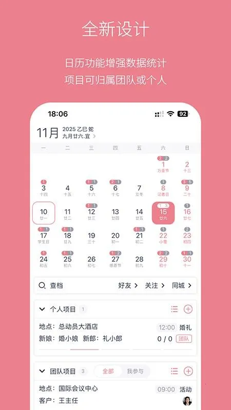 婚礼总动员(婚礼档期管理) 婚礼总动员(婚礼档期管理)