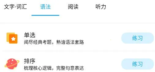 日语考试题库安卓版手机版 日语考试题库安卓版手机版