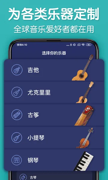 来音调音器最新手机版 来音调音器最新手机版
