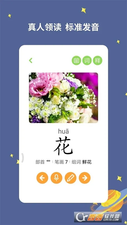 宝宝爱识字2026最新版本 宝宝爱识字2026最新版本