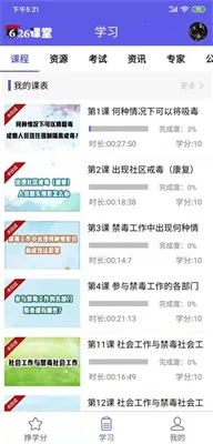 626课堂(毒品预防教育平台) 626课堂(毒品预防教育平台)