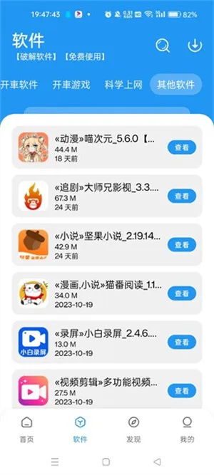 猪猪软件库工具最新手机版 猪猪软件库工具最新手机版