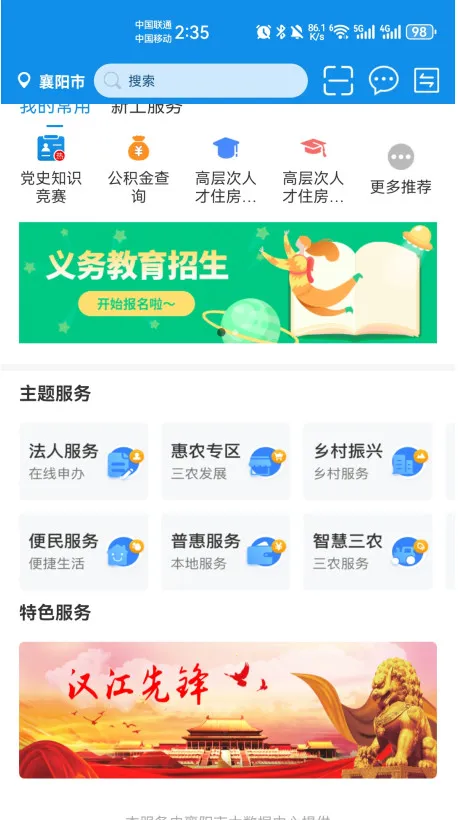 i襄阳安卓版手机版 i襄阳安卓版手机版