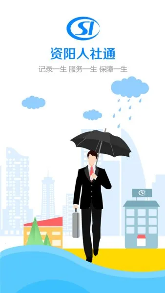 资阳人社(社保服务平台) 资阳人社(社保服务平台)