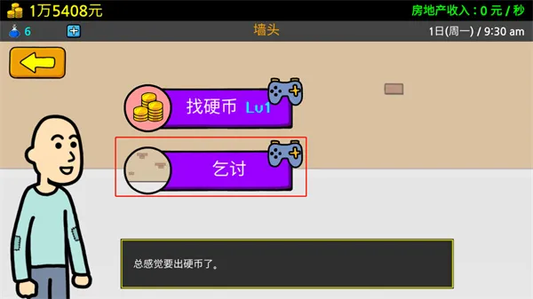 Beggar Life32026官方正版 Beggar Life32026官方正版