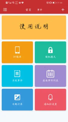 日期倒计时插件(桌面倒计时工具) 日期倒计时插件(桌面倒计时工具)