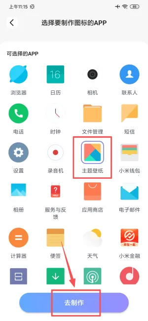 极速换图标(手机桌面换图标) 极速换图标(手机桌面换图标)