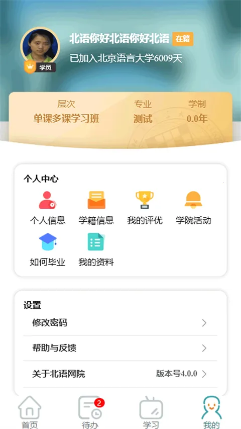 北语网院2026下载安装 北语网院2026下载安装