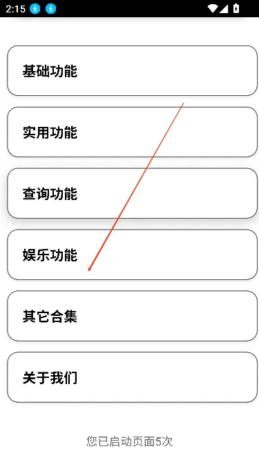 小海工具箱X安卓版手机版 小海工具箱X安卓版手机版