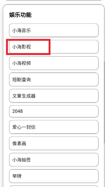 小海工具箱X安卓版手机版 小海工具箱X安卓版手机版