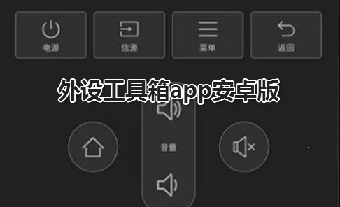 蓝牙遥控(手机蓝牙遥控软件) 蓝牙遥控(手机蓝牙遥控软件)