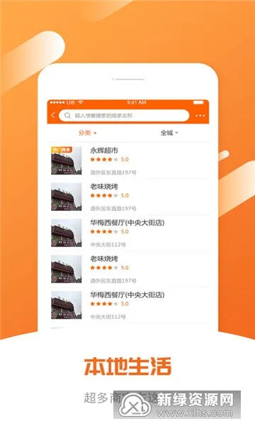 共享生活服务(生活购物平台) 共享生活服务(生活购物平台)