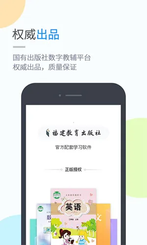 闽教英语(中小学学习平台) 闽教英语(中小学学习平台)