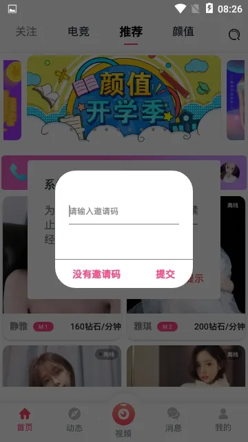 蜜蜂互娱(社交交友软件) 蜜蜂互娱(社交交友软件)