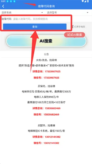 易修梯(电梯行业服务软件) 易修梯(电梯行业服务软件)