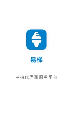 易修梯(电梯行业服务软件) 易修梯(电梯行业服务软件)