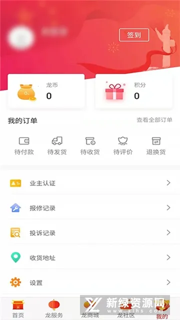 龙之家(社区服务软件) 龙之家(社区服务软件)